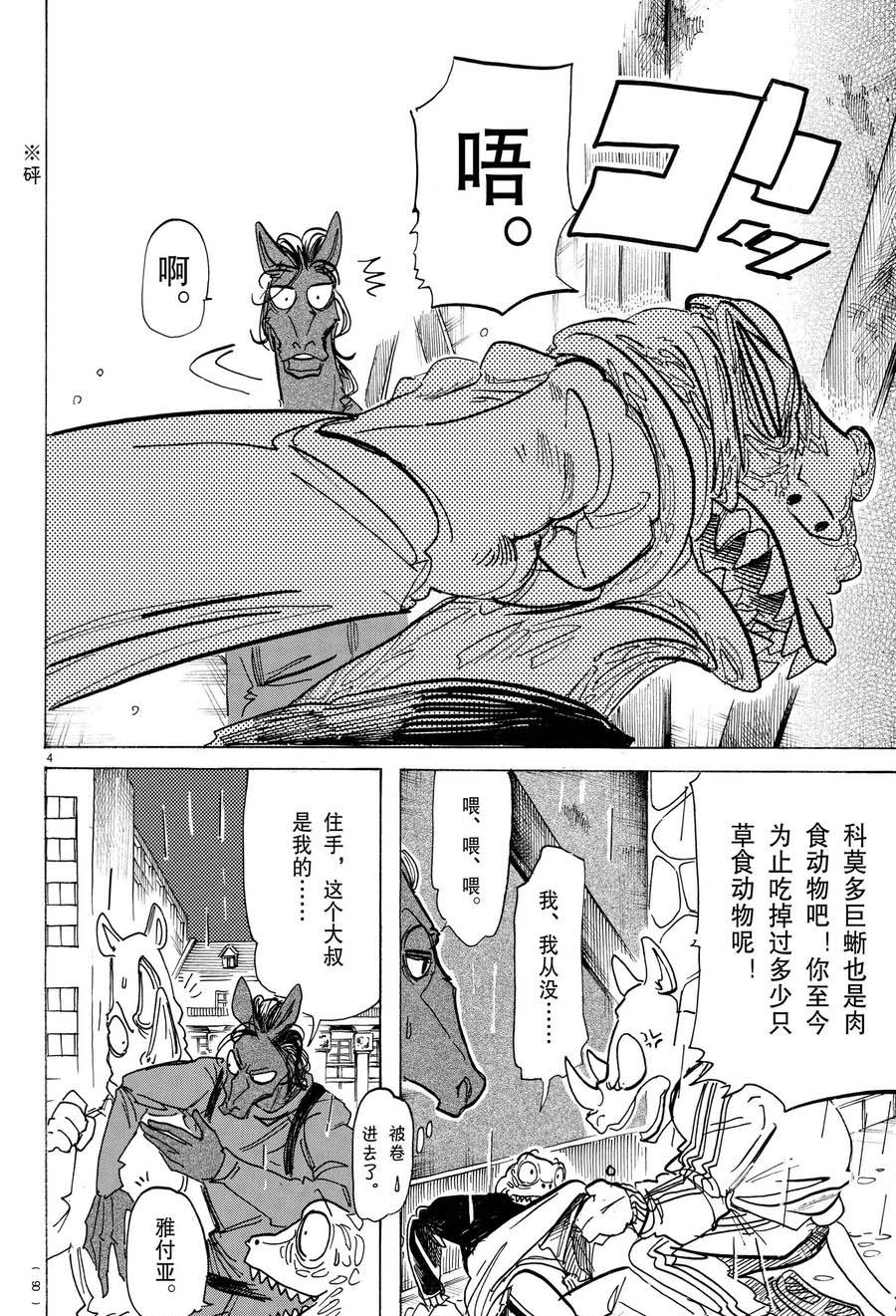 《BEASTARS》漫画最新章节第183话 试看版免费下拉式在线观看章节第【4】张图片