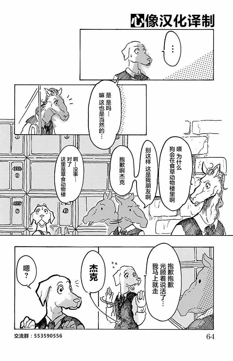 《BEASTARS》漫画最新章节第2话免费下拉式在线观看章节第【6】张图片