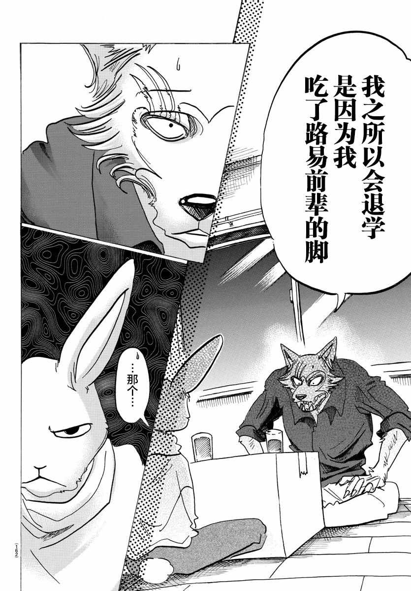 《BEASTARS》漫画最新章节第121话免费下拉式在线观看章节第【8】张图片