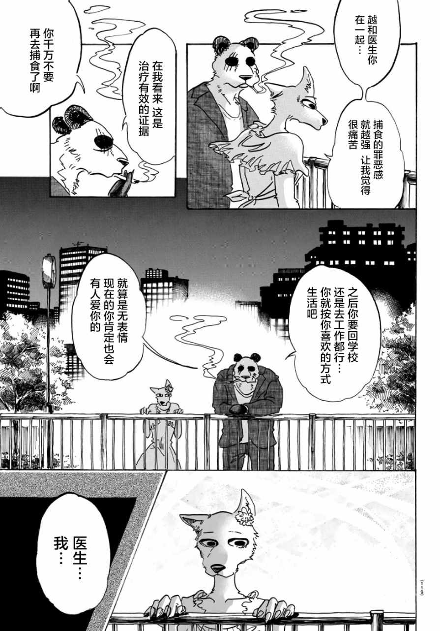 《BEASTARS》漫画最新章节第86话免费下拉式在线观看章节第【15】张图片