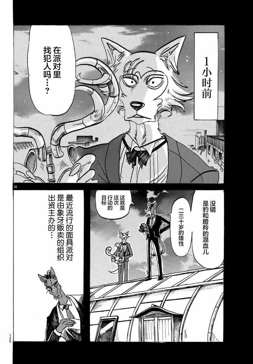 《BEASTARS》漫画最新章节第127话免费下拉式在线观看章节第【14】张图片