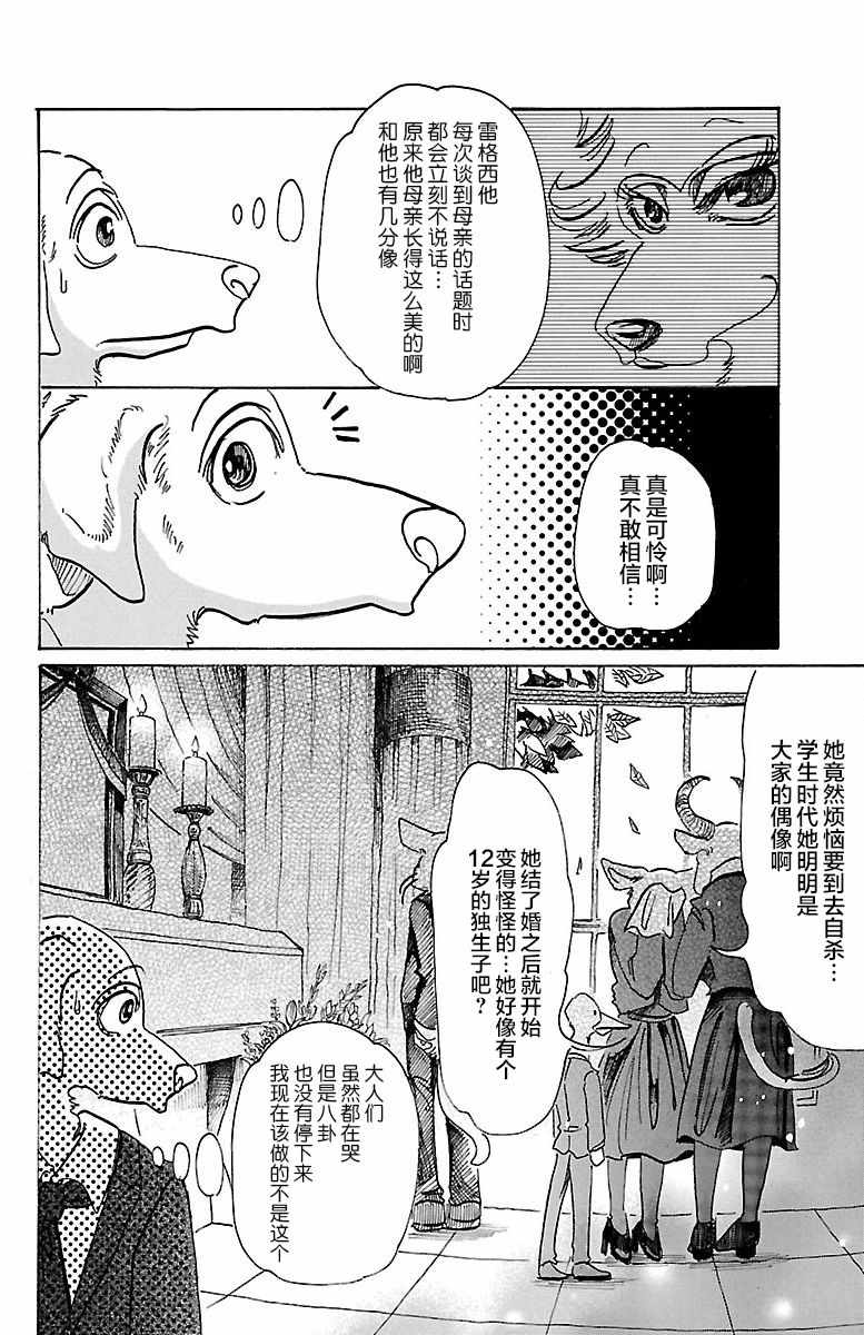 《BEASTARS》漫画最新章节第73话免费下拉式在线观看章节第【2】张图片