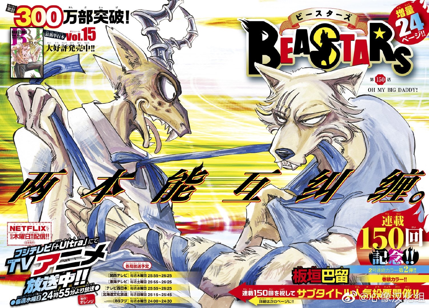 《BEASTARS》漫画最新章节第150话免费下拉式在线观看章节第【1】张图片