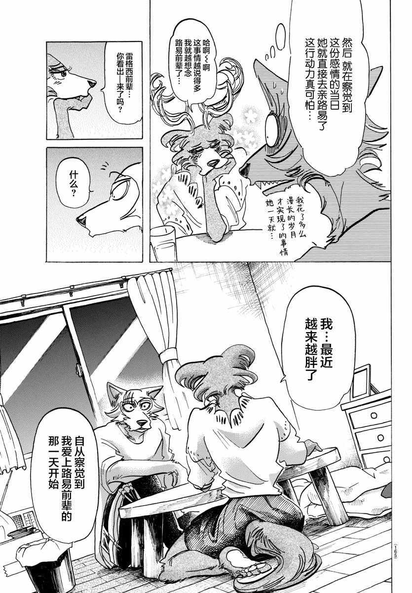 《BEASTARS》漫画最新章节第137话免费下拉式在线观看章节第【3】张图片