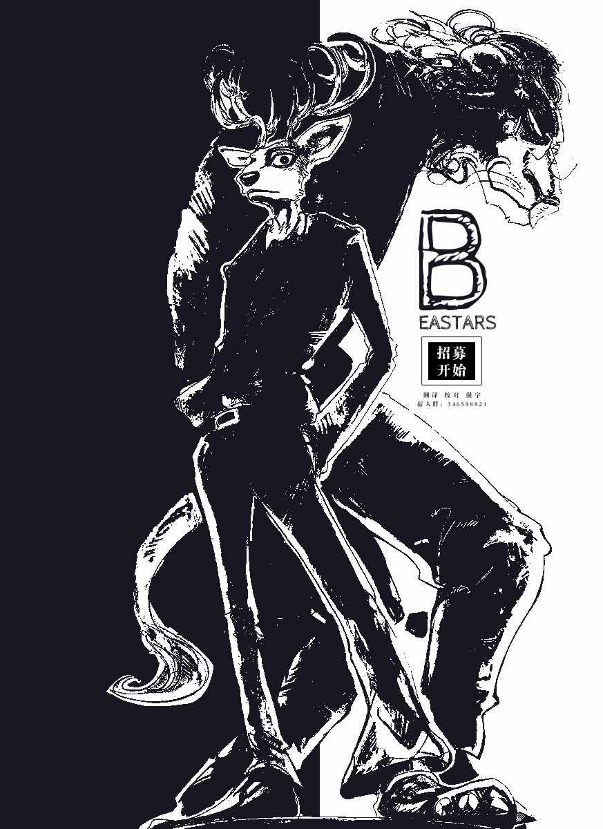 《BEASTARS》漫画最新章节第91话免费下拉式在线观看章节第【20】张图片