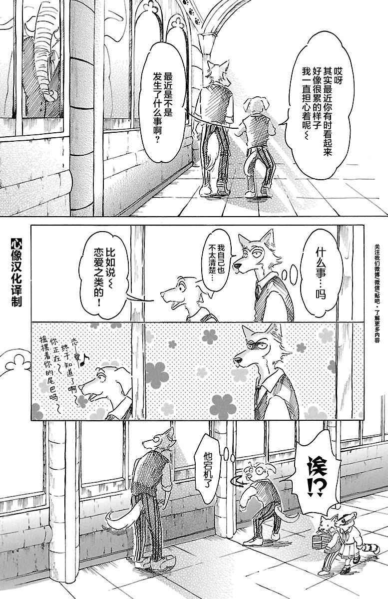 《BEASTARS》漫画最新章节第17话免费下拉式在线观看章节第【24】张图片