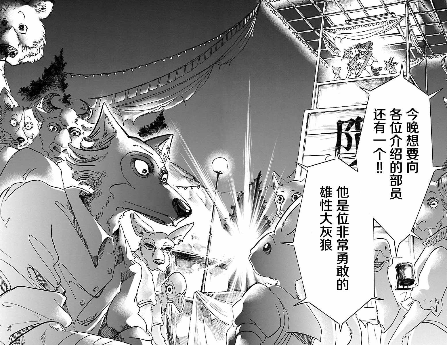 《BEASTARS》漫画最新章节第46话免费下拉式在线观看章节第【18】张图片