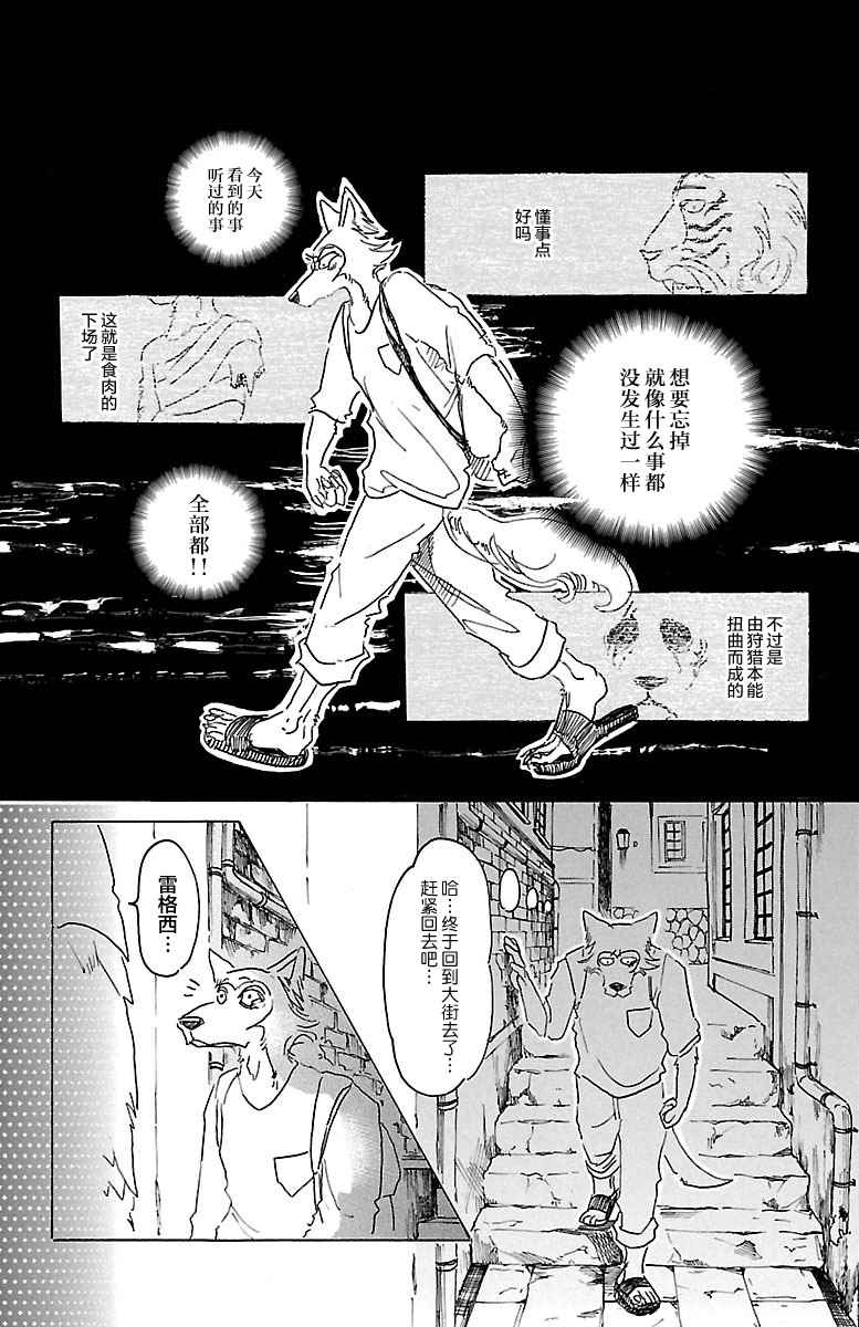 《BEASTARS》漫画最新章节第25话免费下拉式在线观看章节第【17】张图片