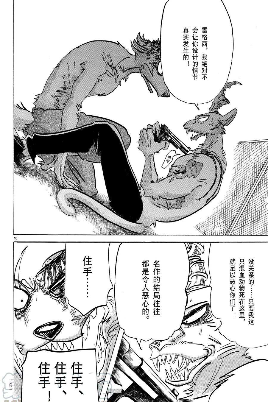 《BEASTARS》漫画最新章节第191话 试看版免费下拉式在线观看章节第【10】张图片