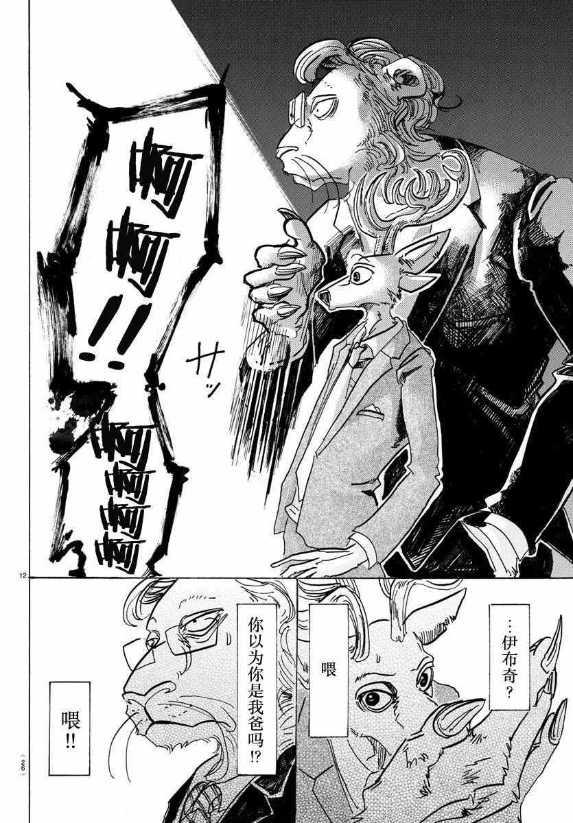 《BEASTARS》漫画最新章节第80话免费下拉式在线观看章节第【13】张图片