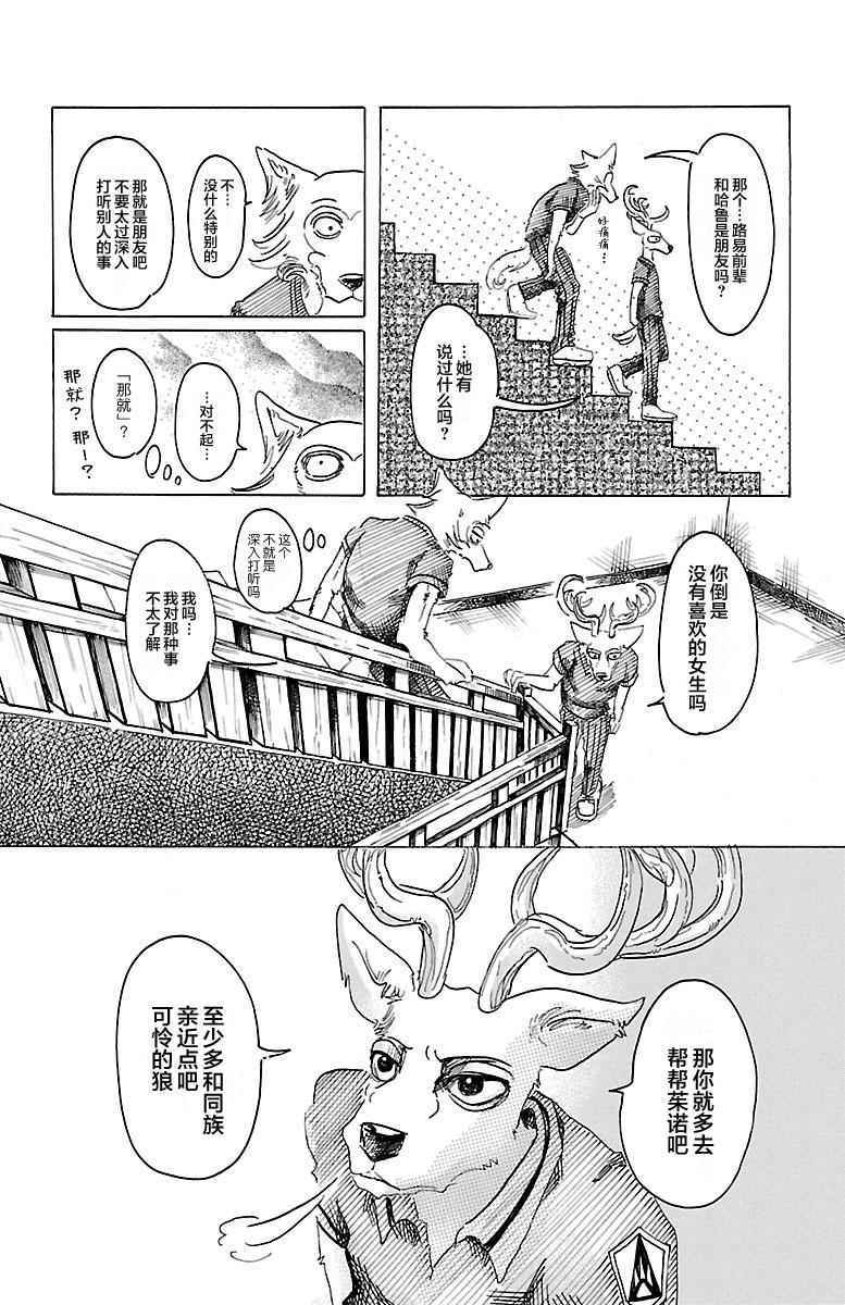 《BEASTARS》漫画最新章节第27话免费下拉式在线观看章节第【8】张图片