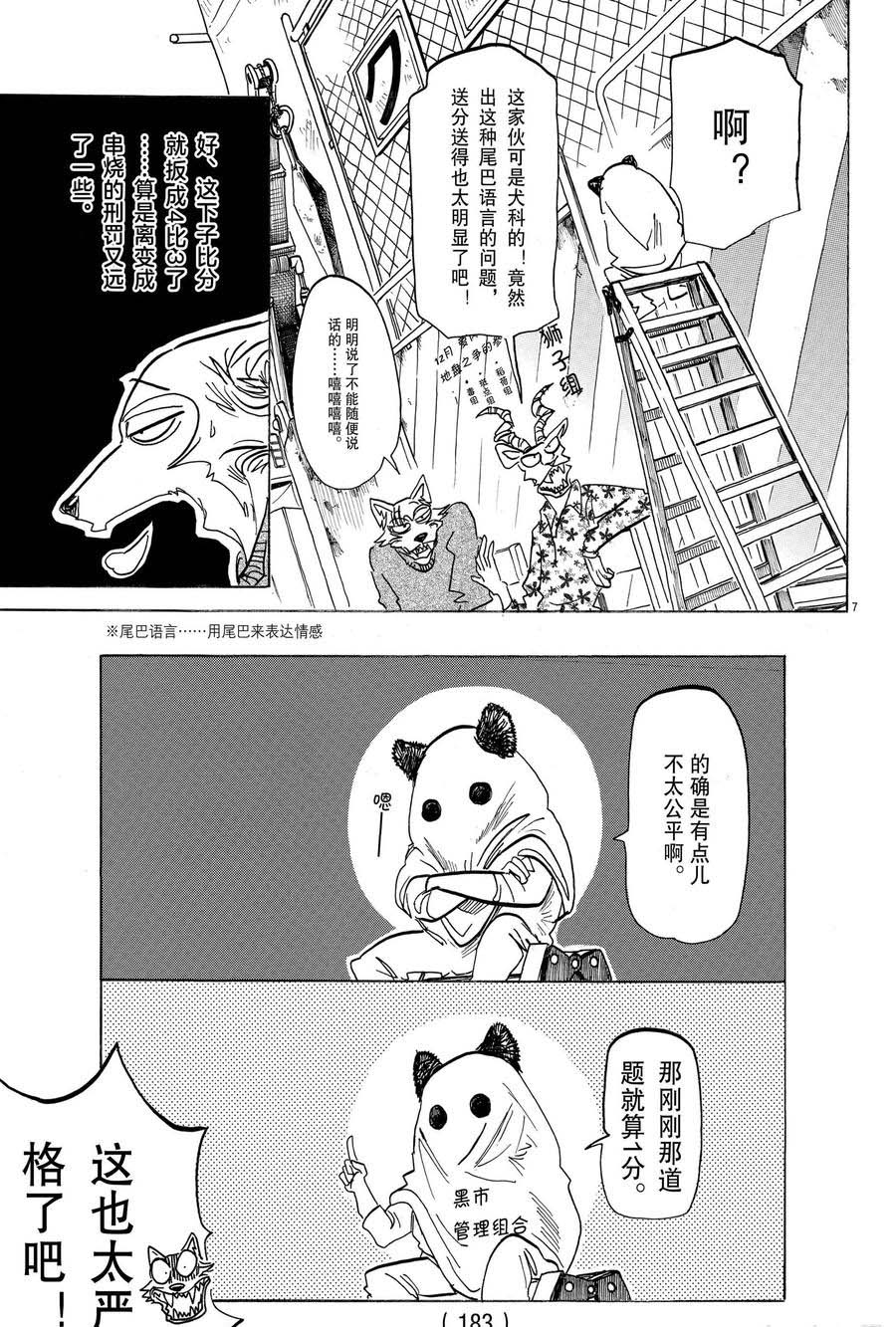 《BEASTARS》漫画最新章节第168话 试看版免费下拉式在线观看章节第【7】张图片