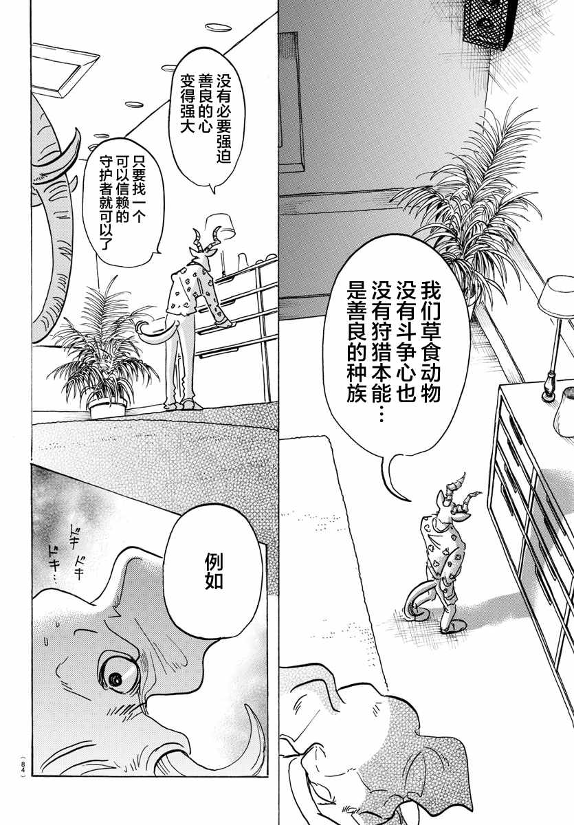 《BEASTARS》漫画最新章节第124话免费下拉式在线观看章节第【10】张图片