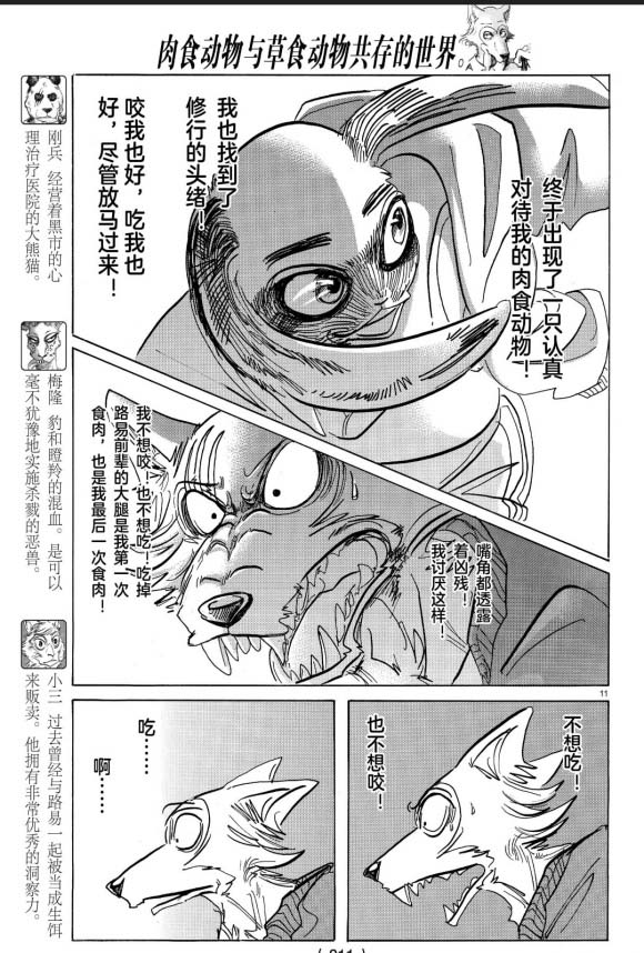 《BEASTARS》漫画最新章节第170话 试看版免费下拉式在线观看章节第【12】张图片