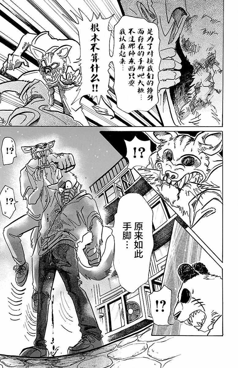 《BEASTARS》漫画最新章节第68话免费下拉式在线观看章节第【15】张图片