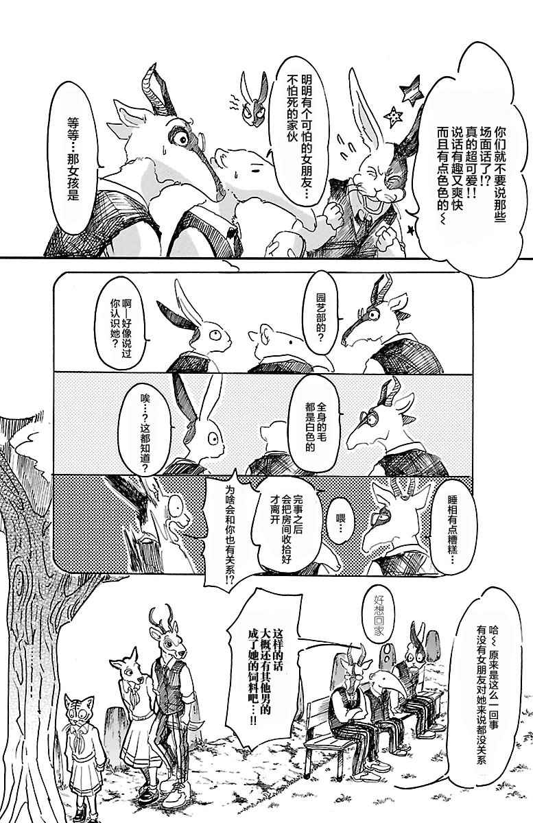 《BEASTARS》漫画最新章节第8话免费下拉式在线观看章节第【10】张图片