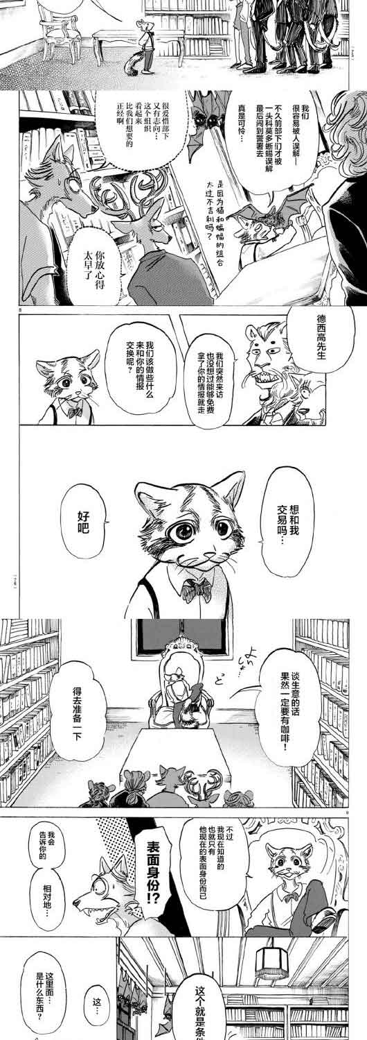 《BEASTARS》漫画最新章节第145话免费下拉式在线观看章节第【5】张图片