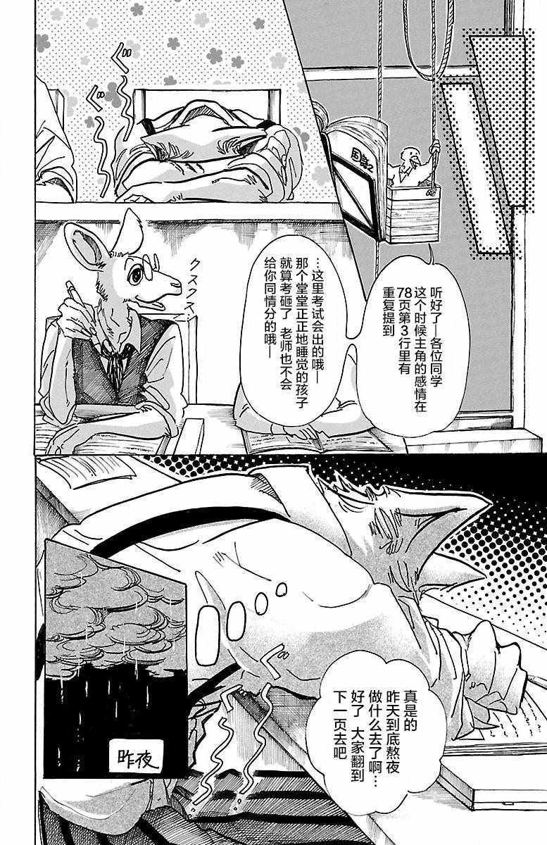 《BEASTARS》漫画最新章节第62话免费下拉式在线观看章节第【4】张图片