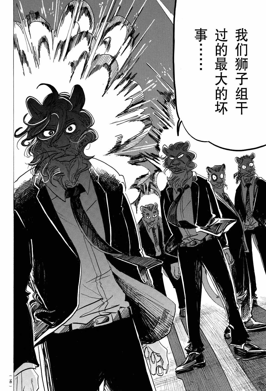 《BEASTARS》漫画最新章节第186话 试看版免费下拉式在线观看章节第【12】张图片