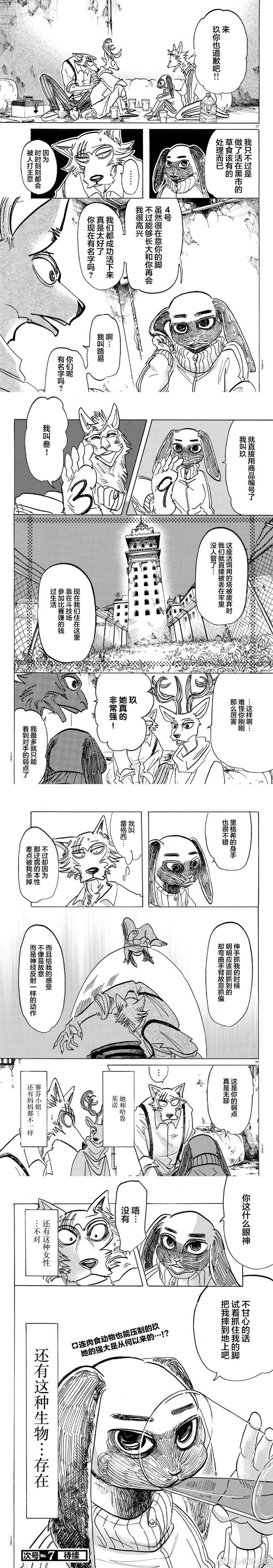 《BEASTARS》漫画最新章节第159话 因为纯真所以沿著线切免费下拉式在线观看章节第【4】张图片