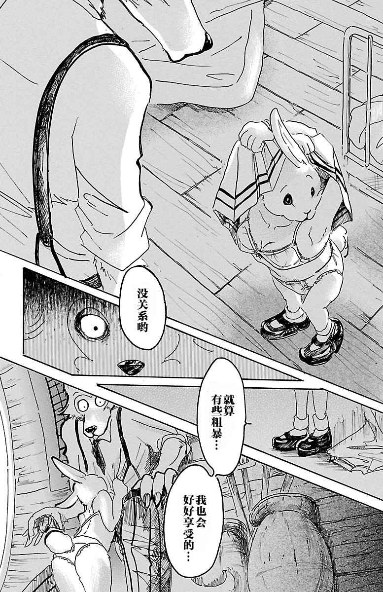 《BEASTARS》漫画最新章节第8话免费下拉式在线观看章节第【26】张图片