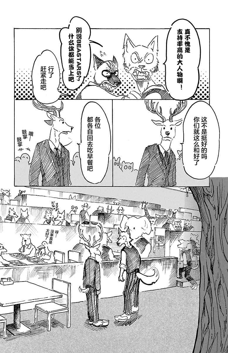 《BEASTARS》漫画最新章节第6话免费下拉式在线观看章节第【20】张图片