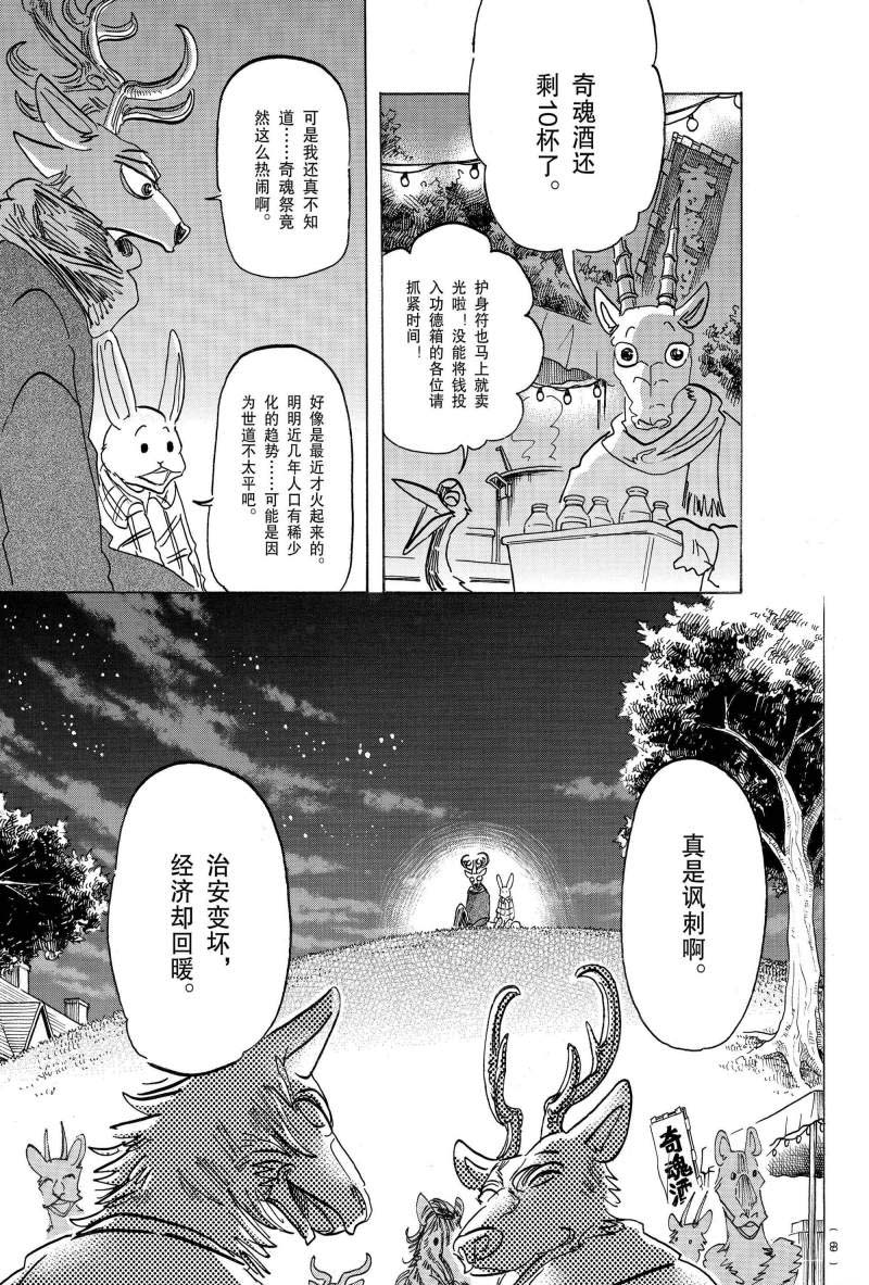 《BEASTARS》漫画最新章节第166话 试看版免费下拉式在线观看章节第【17】张图片