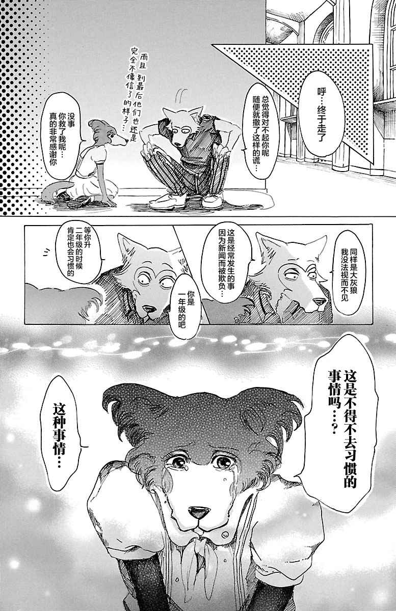 《BEASTARS》漫画最新章节第21话免费下拉式在线观看章节第【9】张图片