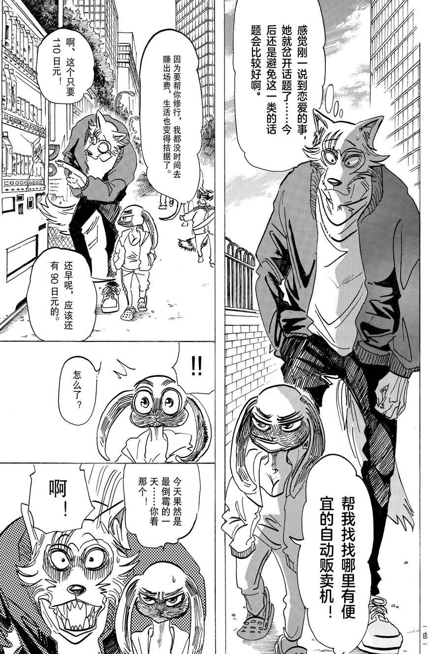 《BEASTARS》漫画最新章节第169话 试看版免费下拉式在线观看章节第【11】张图片