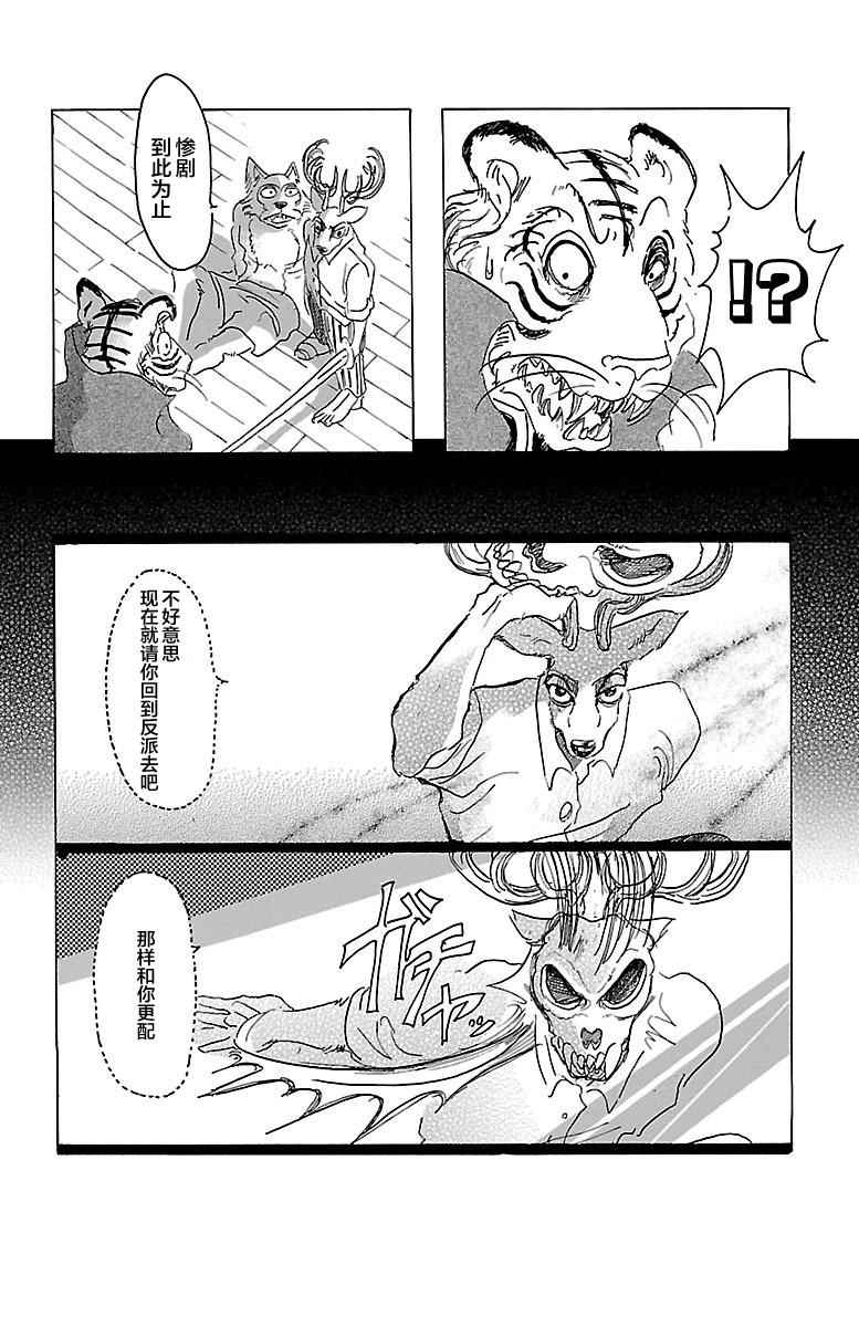 《BEASTARS》漫画最新章节第16话免费下拉式在线观看章节第【8】张图片