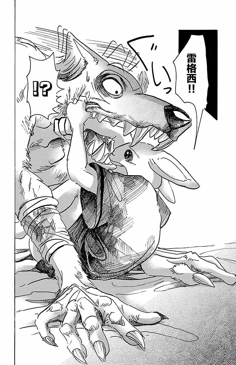 《BEASTARS》漫画最新章节第44话免费下拉式在线观看章节第【10】张图片