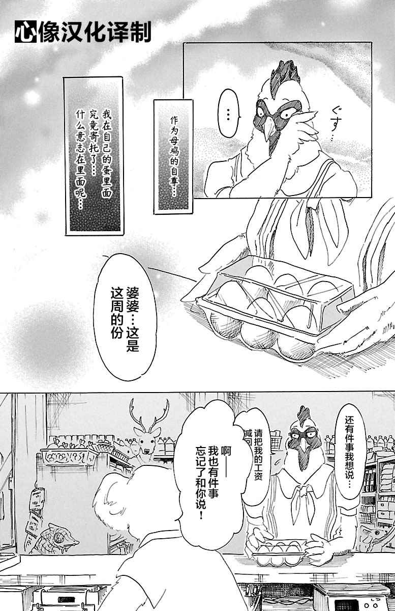 《BEASTARS》漫画最新章节第20话免费下拉式在线观看章节第【17】张图片