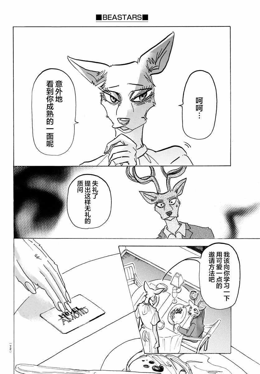 《BEASTARS》漫画最新章节第136话免费下拉式在线观看章节第【18】张图片