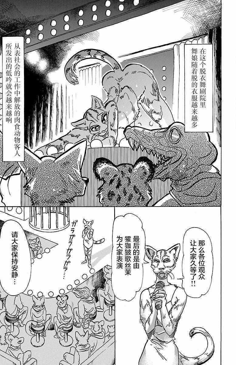 《BEASTARS》漫画最新章节第64话免费下拉式在线观看章节第【3】张图片