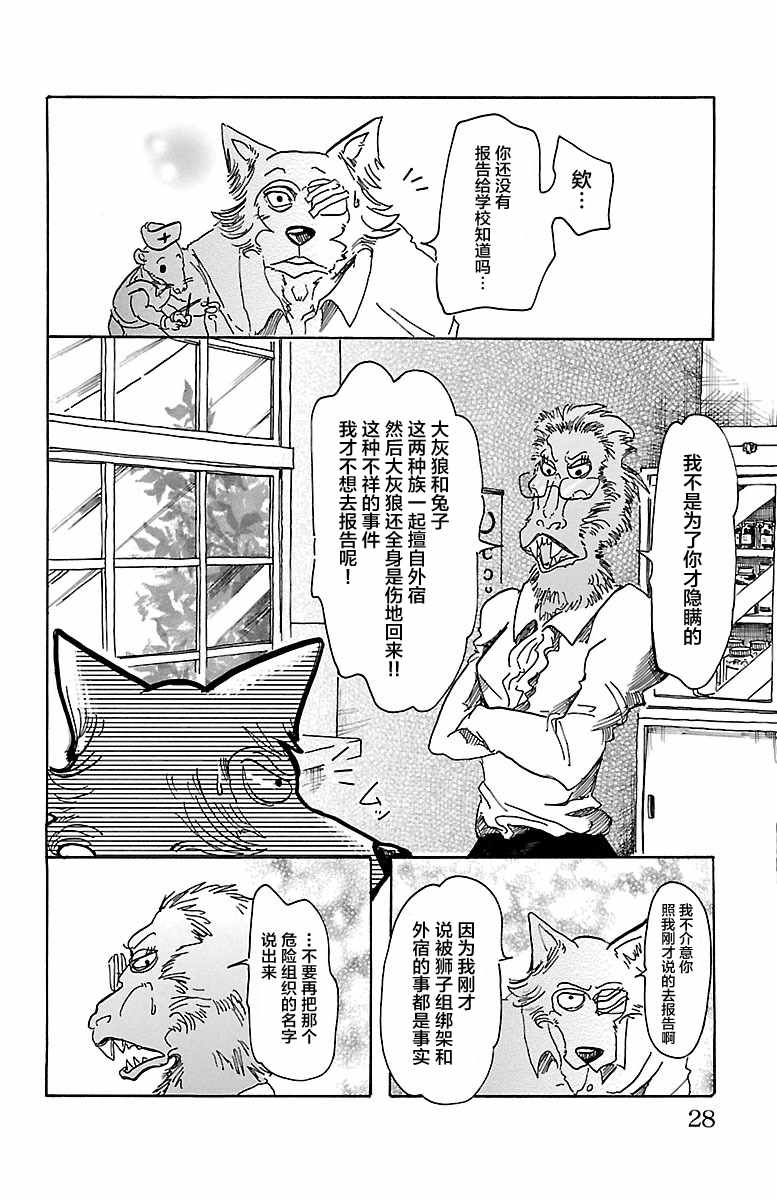 《BEASTARS》漫画最新章节第45话免费下拉式在线观看章节第【2】张图片