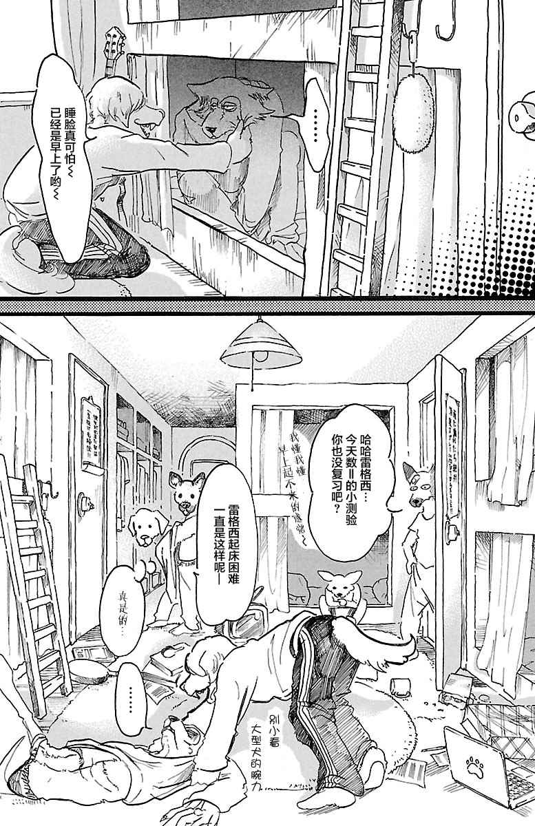 《BEASTARS》漫画最新章节第6话免费下拉式在线观看章节第【4】张图片