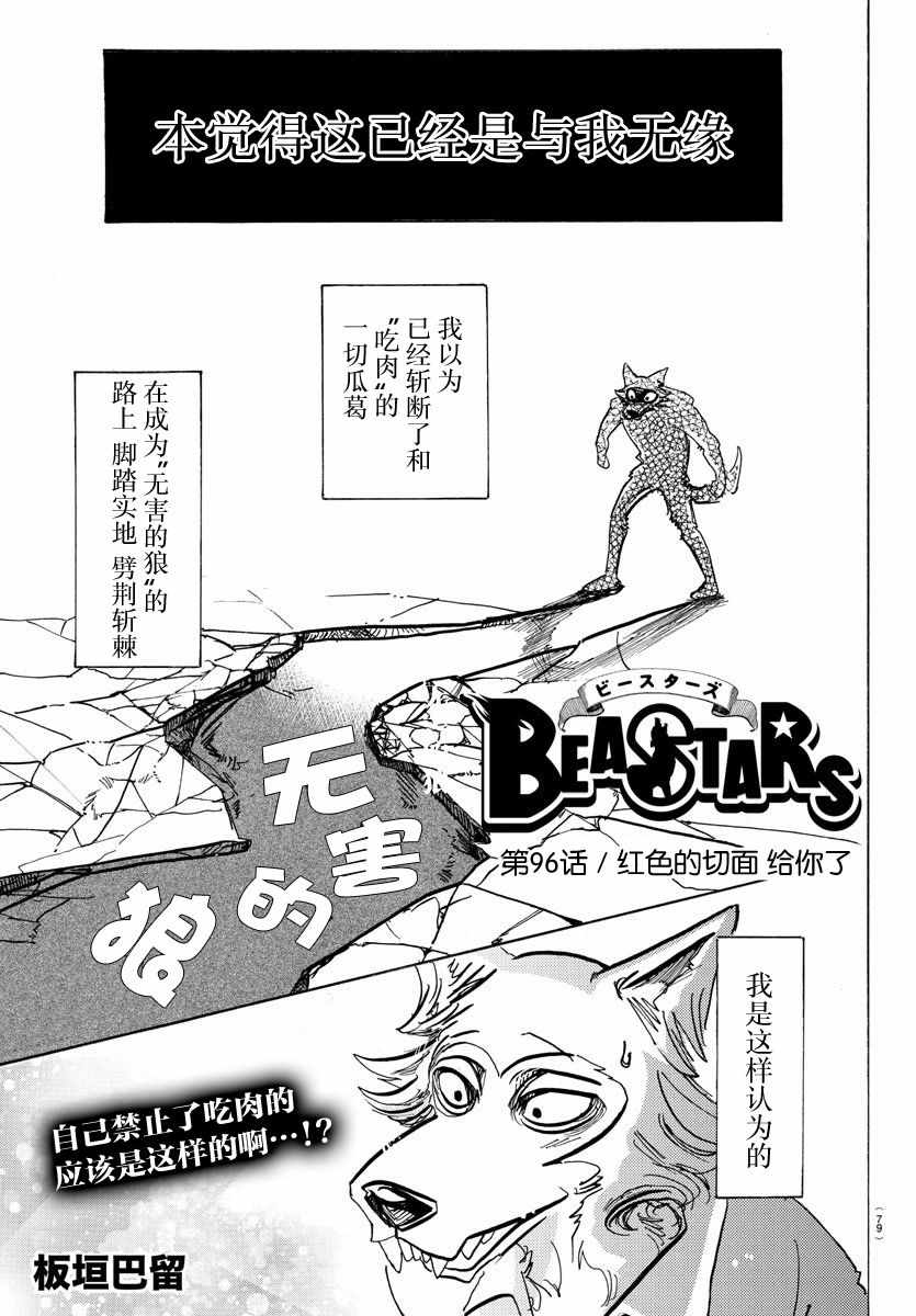 《BEASTARS》漫画最新章节第96话免费下拉式在线观看章节第【1】张图片