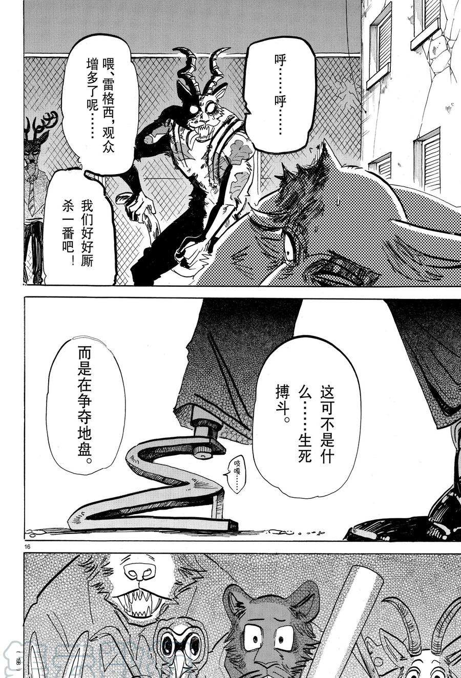 《BEASTARS》漫画最新章节第190话 试看版免费下拉式在线观看章节第【16】张图片