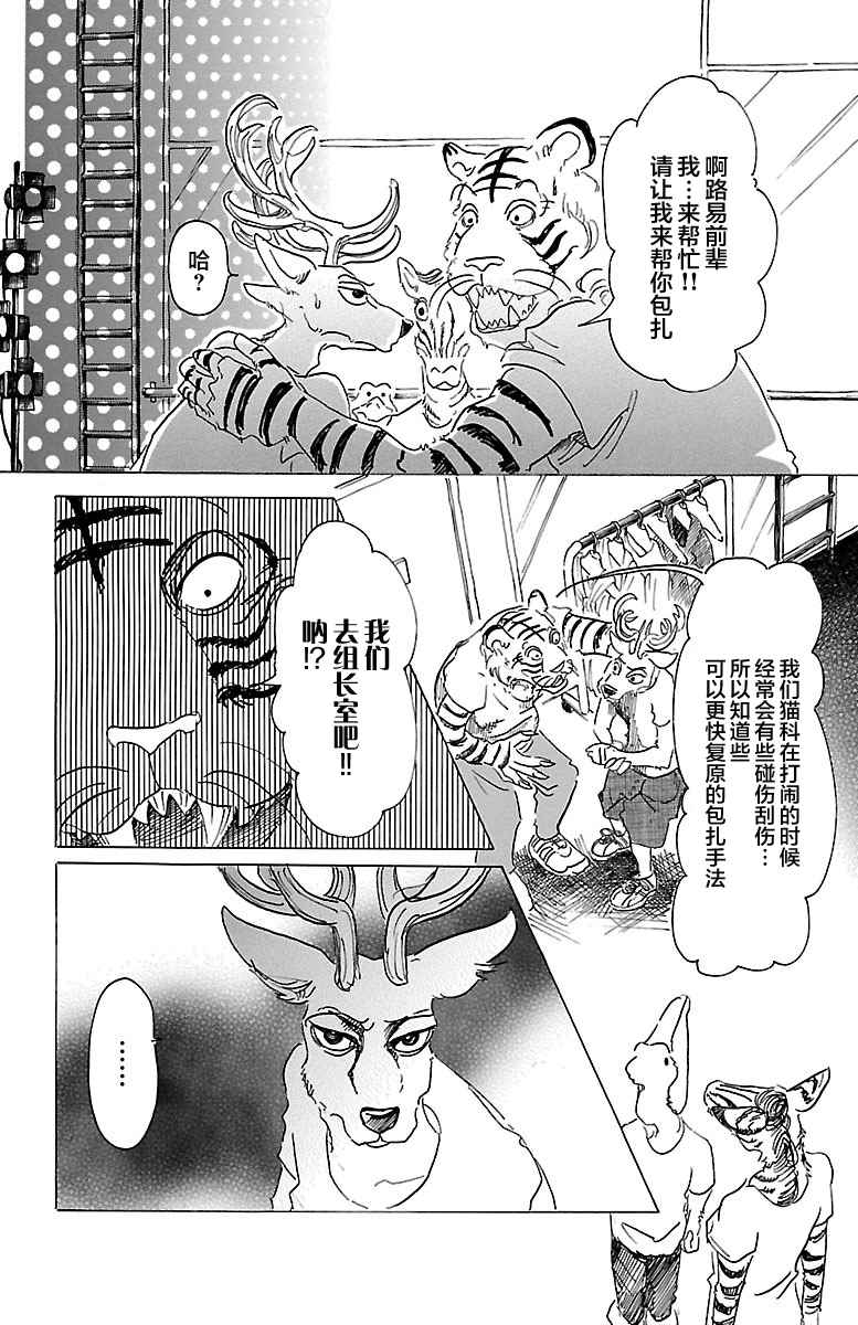 《BEASTARS》漫画最新章节第30话免费下拉式在线观看章节第【11】张图片