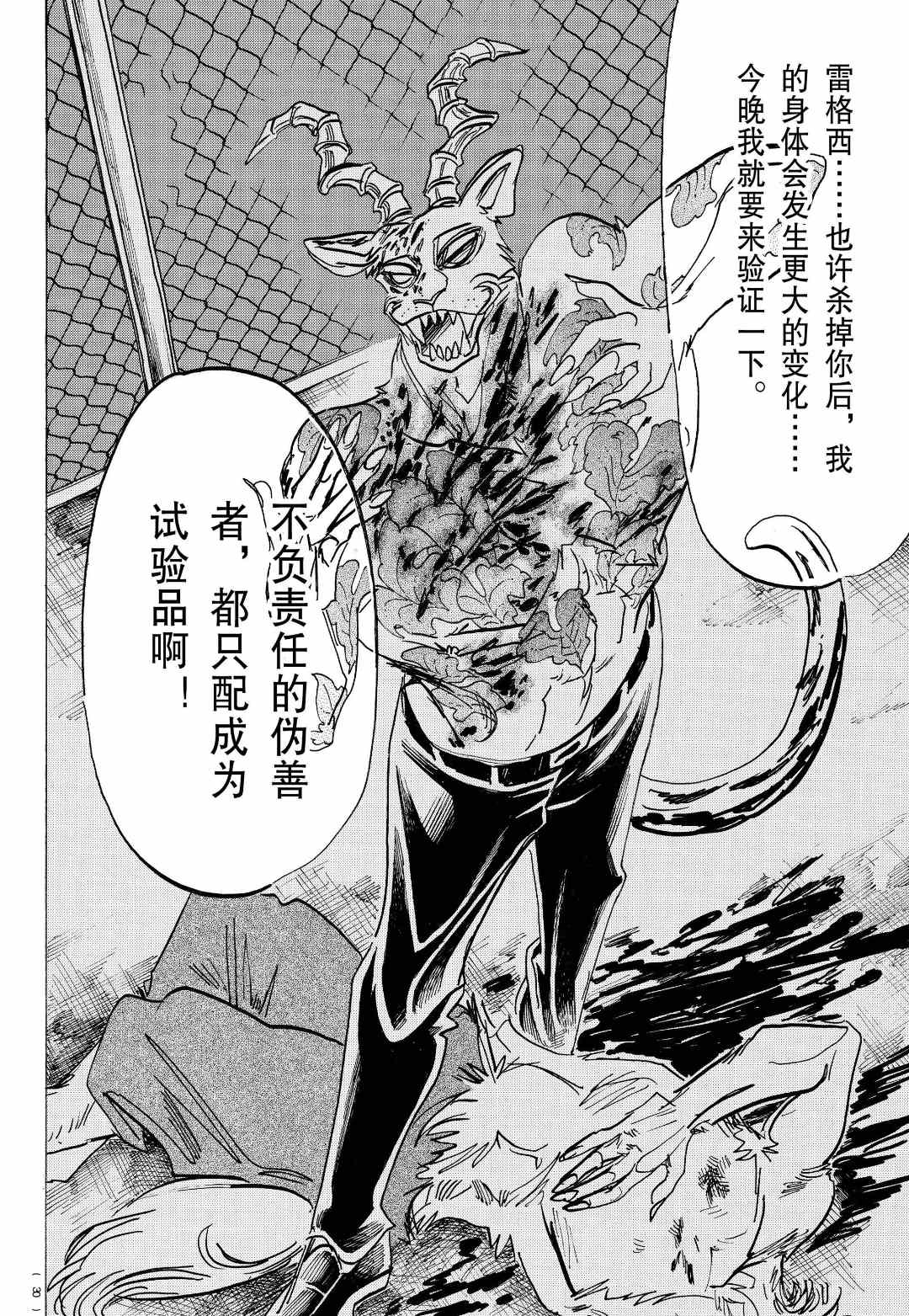 《BEASTARS》漫画最新章节第184话 试看版免费下拉式在线观看章节第【16】张图片