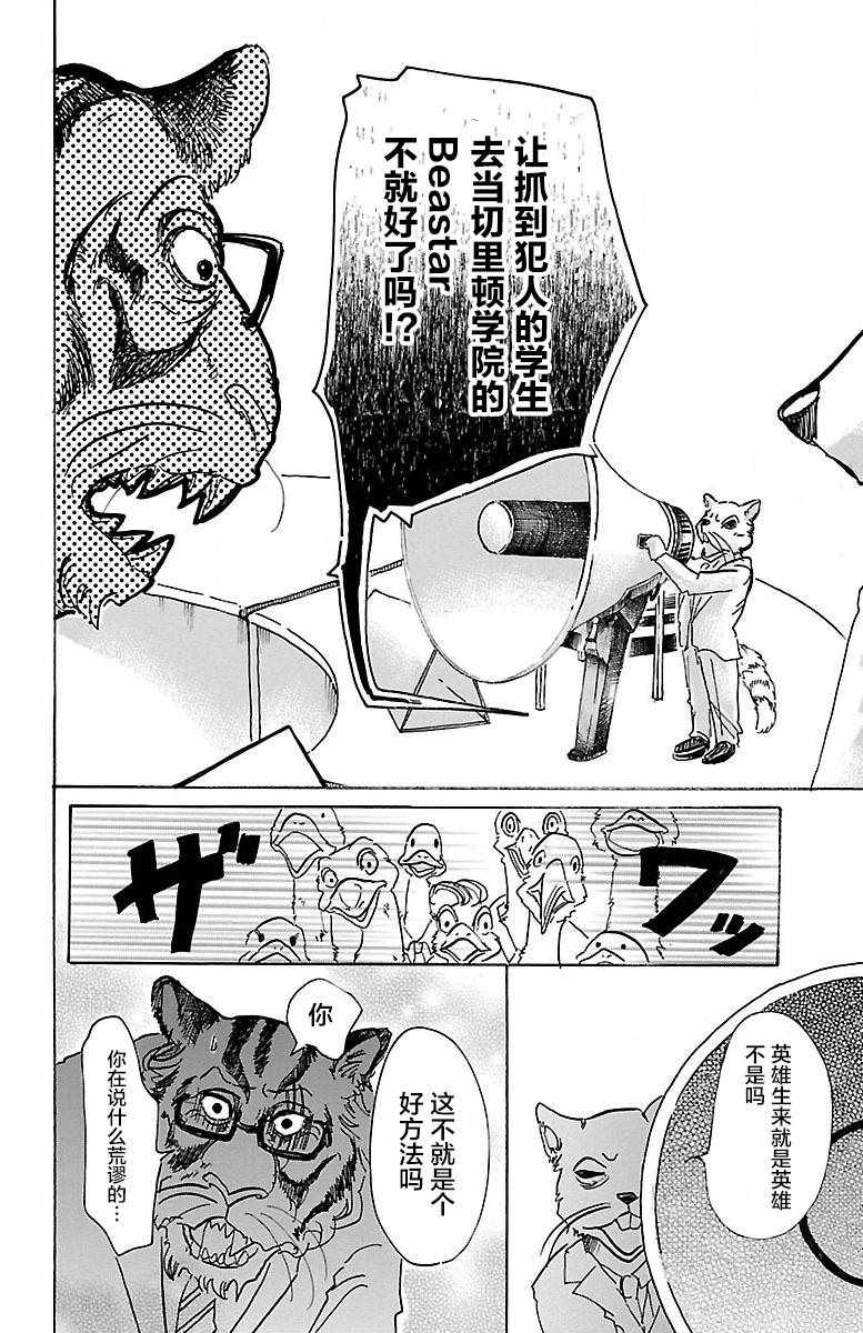 《BEASTARS》漫画最新章节第53话免费下拉式在线观看章节第【15】张图片