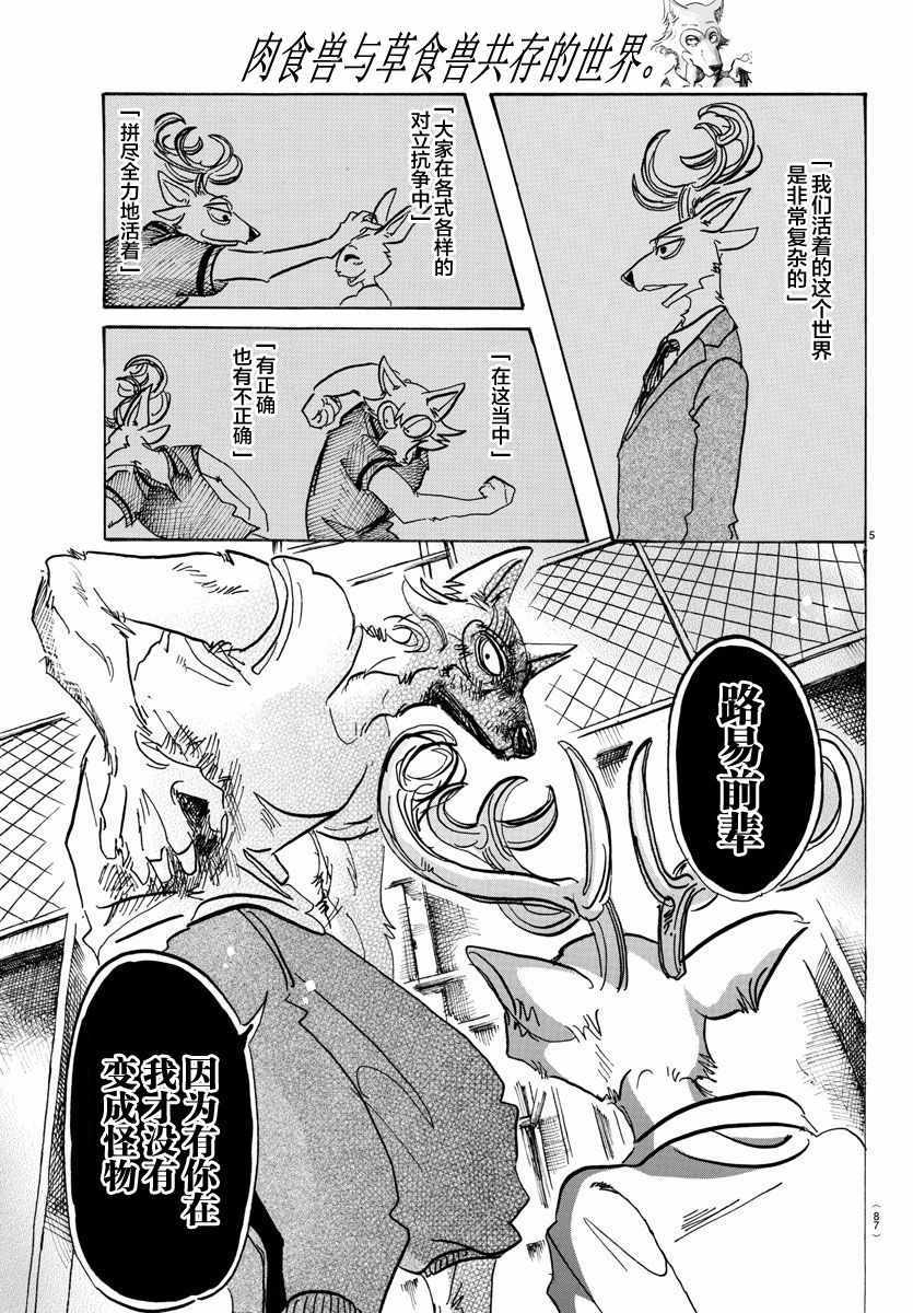 《BEASTARS》漫画最新章节第95话免费下拉式在线观看章节第【5】张图片