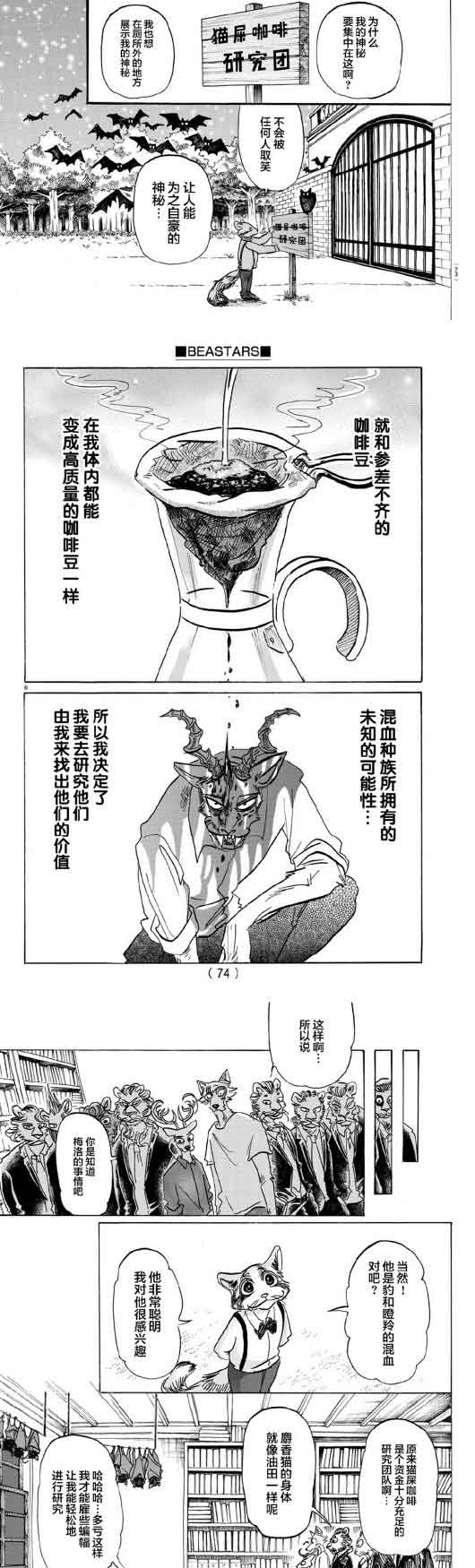 《BEASTARS》漫画最新章节第145话免费下拉式在线观看章节第【4】张图片