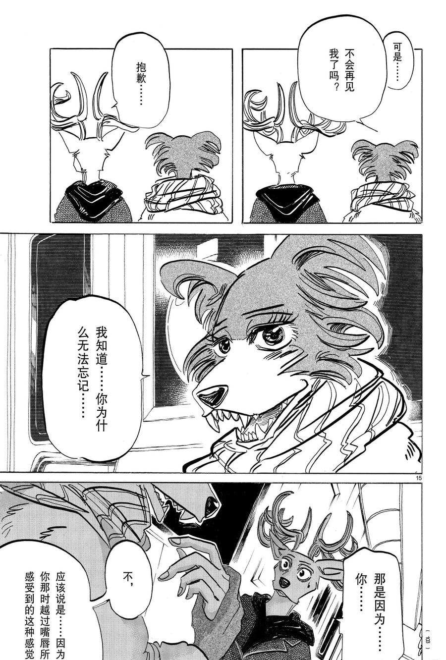 《BEASTARS》漫画最新章节第194话 试看版免费下拉式在线观看章节第【15】张图片