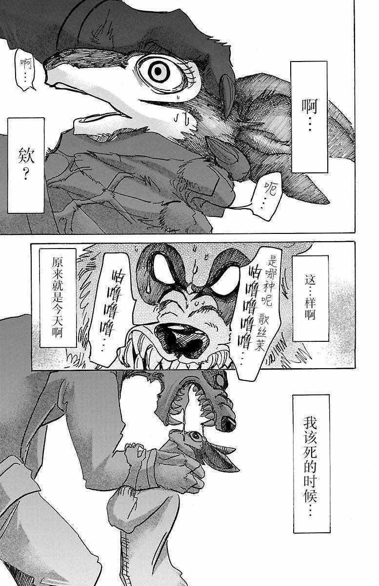 《BEASTARS》漫画最新章节第64话免费下拉式在线观看章节第【17】张图片