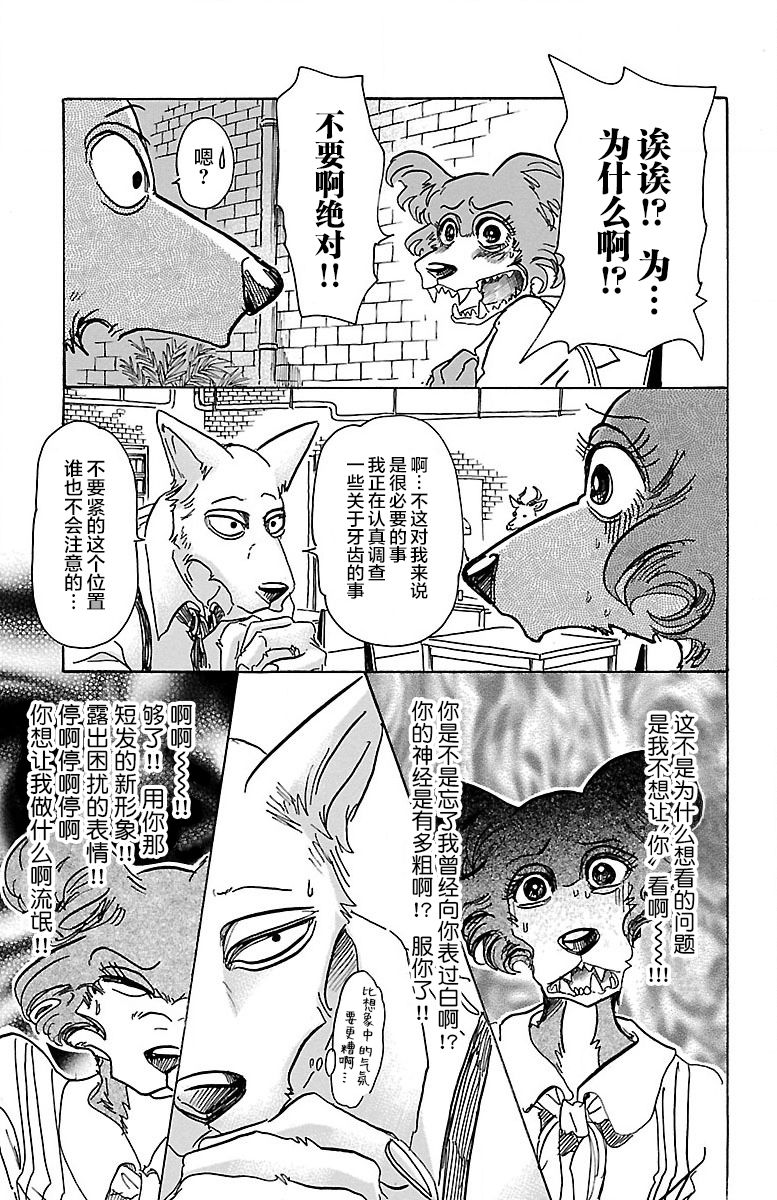 《BEASTARS》漫画最新章节第67话免费下拉式在线观看章节第【5】张图片