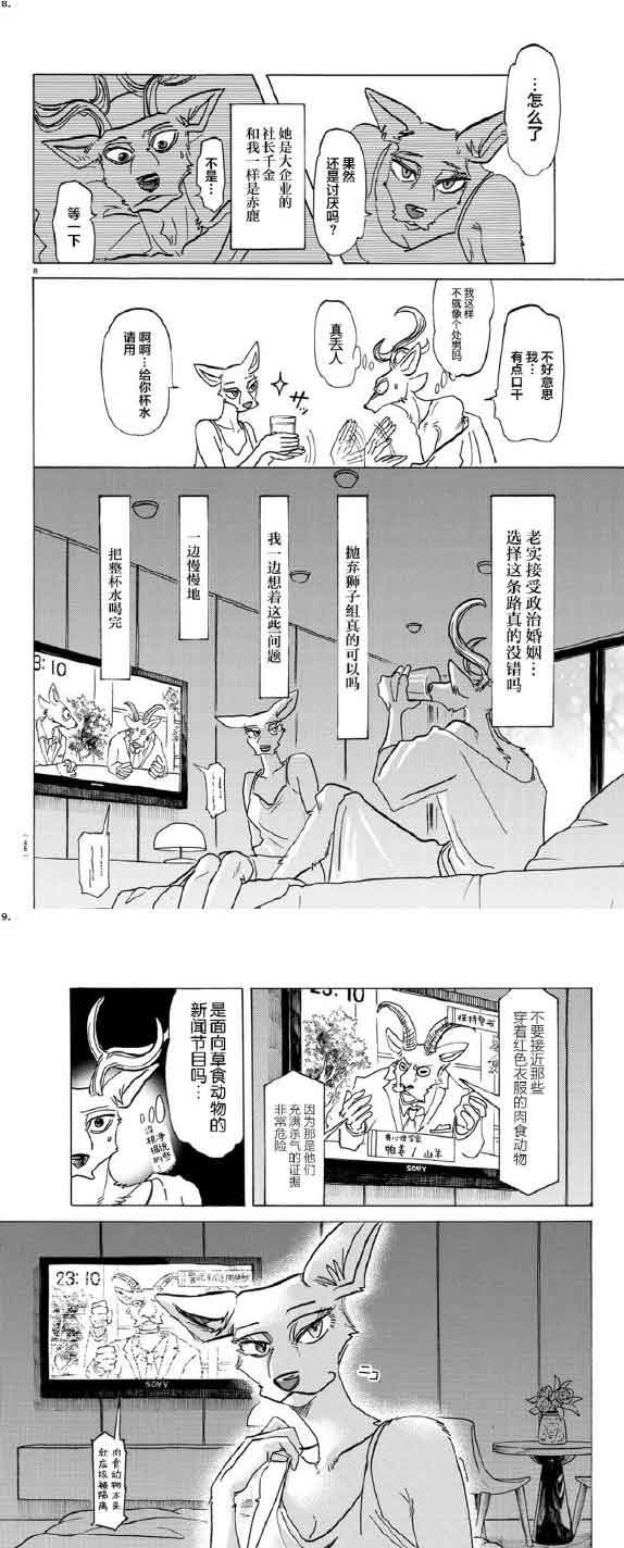 《BEASTARS》漫画最新章节第143话免费下拉式在线观看章节第【6】张图片