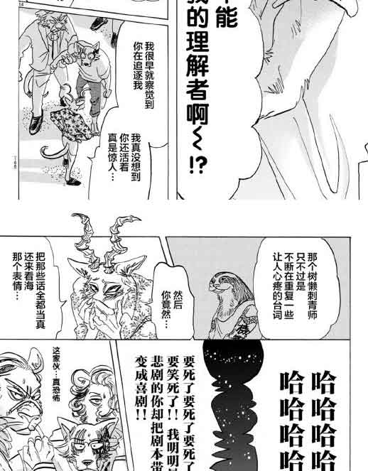 《BEASTARS》漫画最新章节第140话免费下拉式在线观看章节第【19】张图片