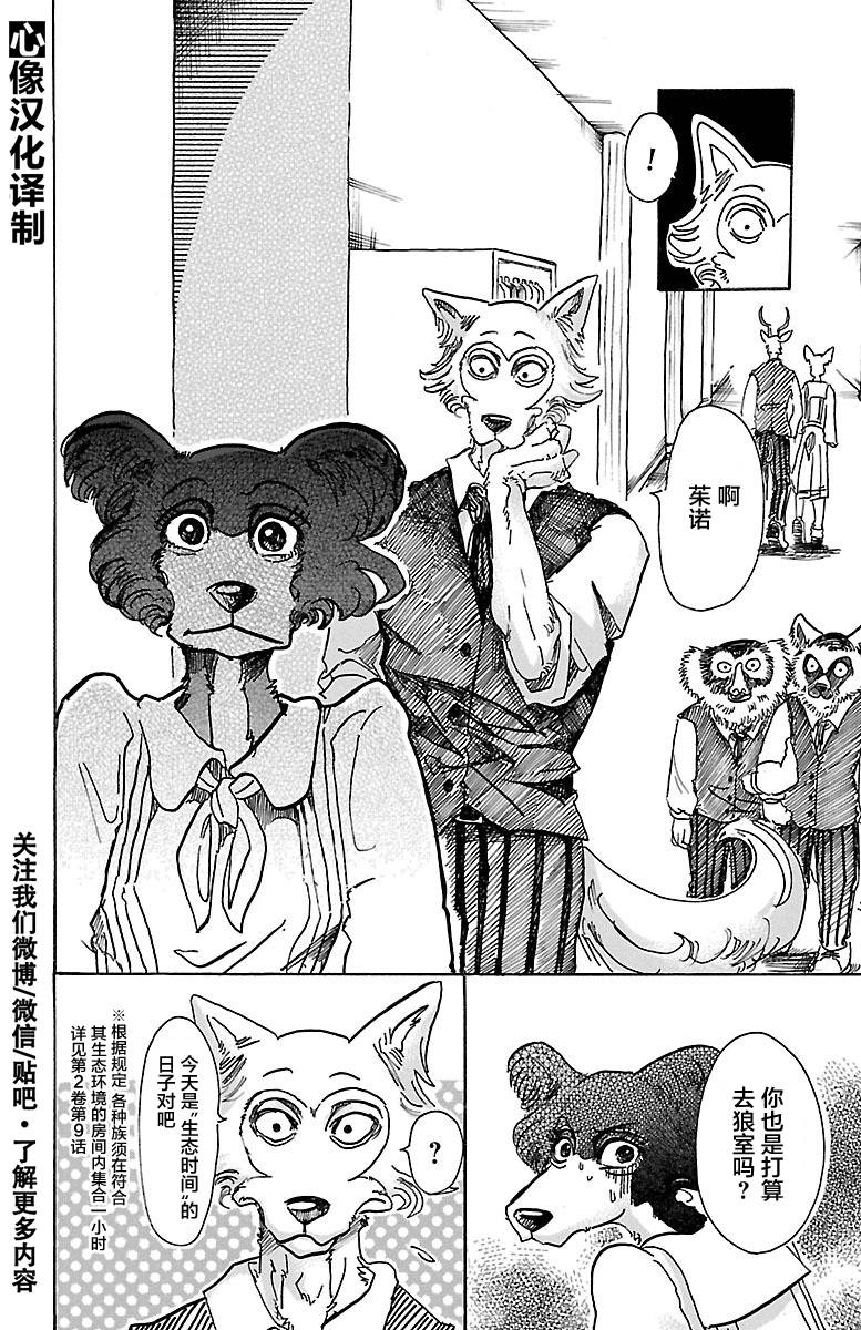 《BEASTARS》漫画最新章节第52话免费下拉式在线观看章节第【4】张图片