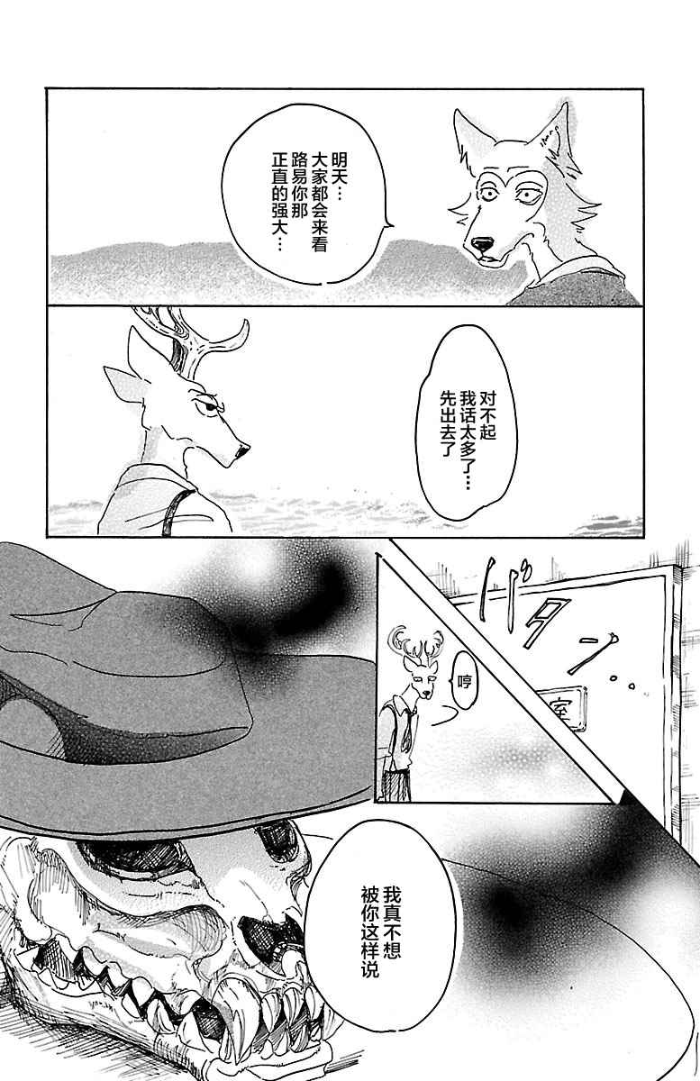 《BEASTARS》漫画最新章节第11话免费下拉式在线观看章节第【20】张图片